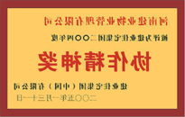 2004年，我公司荣获bat365在线平台官方网站颁发的"协作精神奖"。